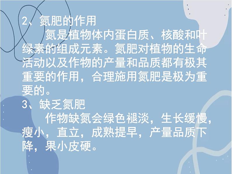 2021-2022学年京改版化学九年级下册 第十二章第三节 化学肥料 课件3第4页