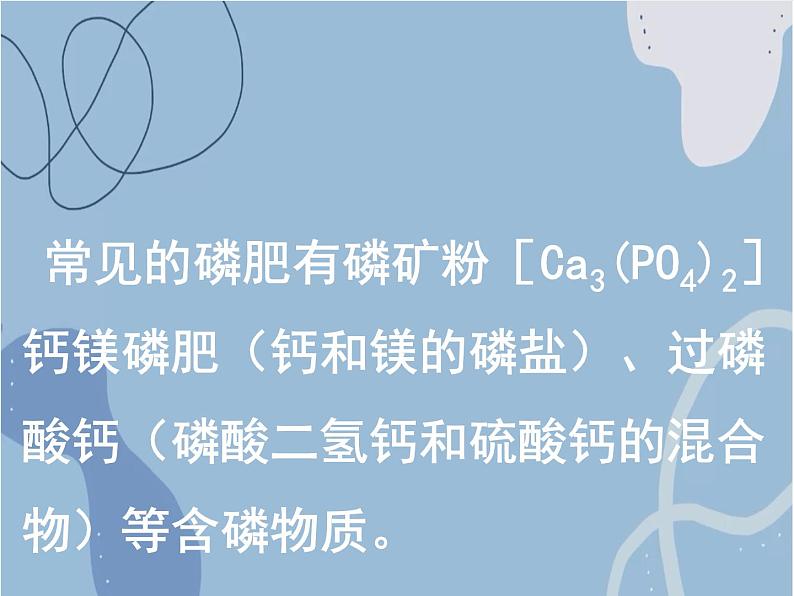 2021-2022学年京改版化学九年级下册 第十二章第三节 化学肥料 课件3第6页