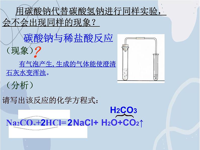 2021-2022学年京改版化学九年级下册 第十二章第二节 盐的性质 课件3第5页