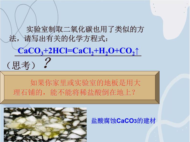 2021-2022学年京改版化学九年级下册 第十二章第二节 盐的性质 课件306