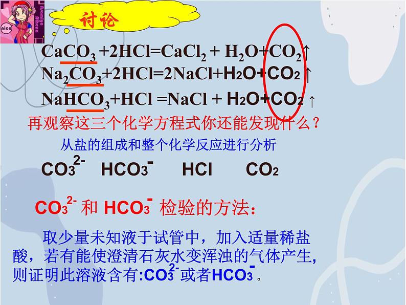 2021-2022学年京改版化学九年级下册 第十二章第二节 盐的性质 课件3第8页