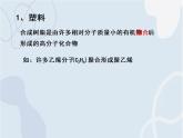 2021-2022学年京改版化学九年级下册 第十三章第二节 化学合成材料 课件3