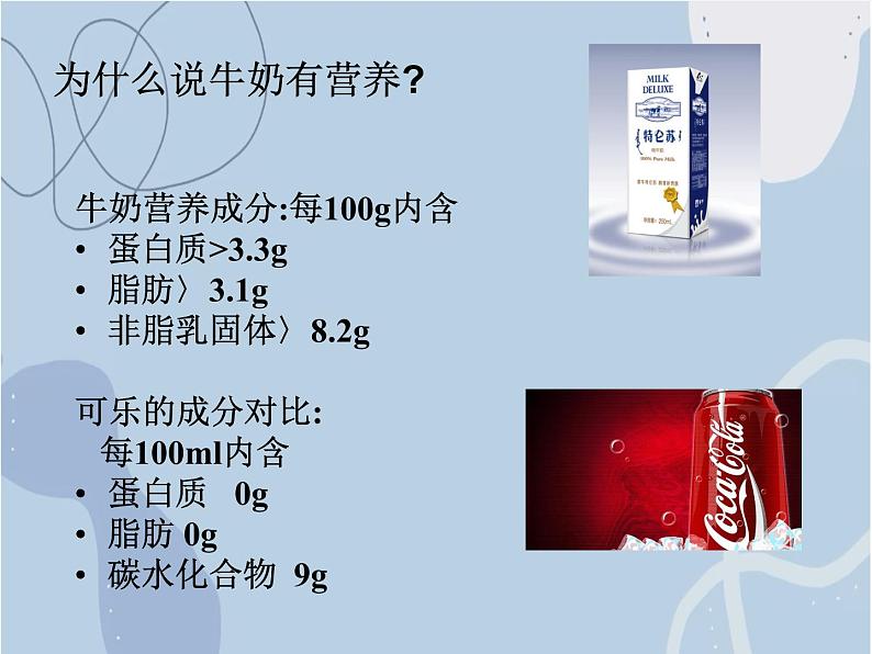 2021-2022学年京改版化学九年级下册 第十三章第一节 食物中的营养物质 课件3第4页