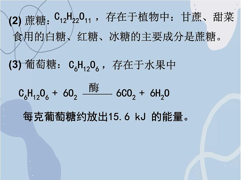 2021-2022学年京改版化学九年级下册 第十三章第一节 食物中的营养物质 课件3第7页