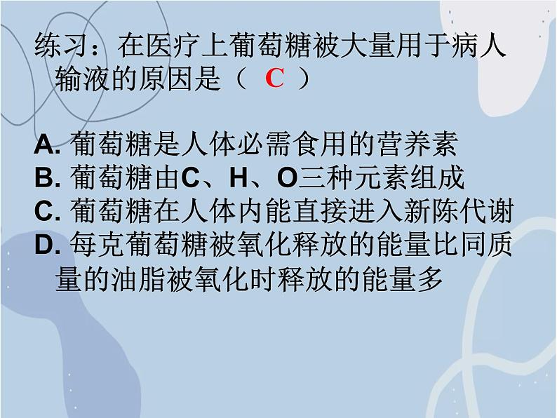 2021-2022学年京改版化学九年级下册 第十三章第一节 食物中的营养物质 课件3第8页