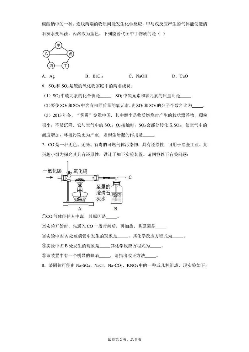 2021年浙江省绍兴实验中学中考化学二模（含答案）练习题第2页