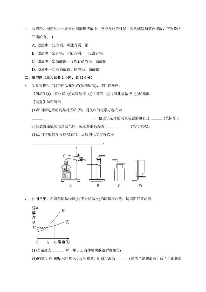 2020年绍兴市中考化学二模试卷(含答案解析)第2页