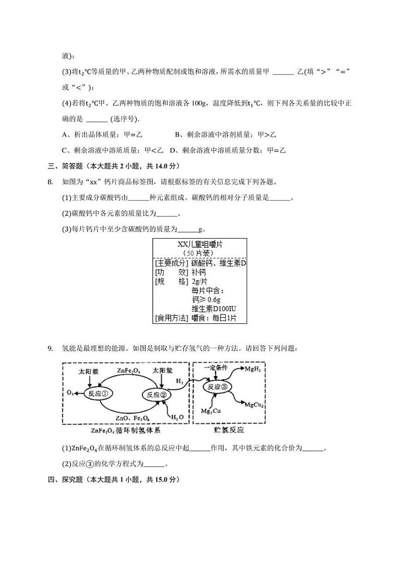 2020年绍兴市中考化学二模试卷(含答案解析)第3页