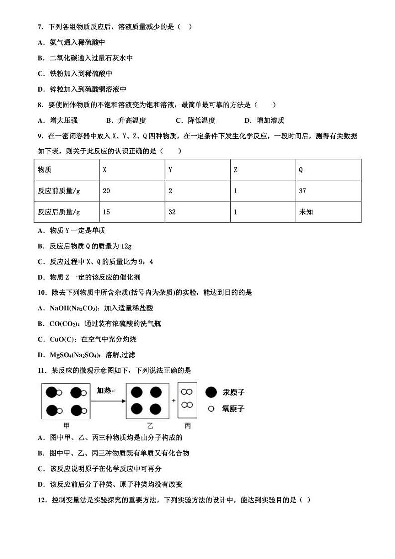 浙江省绍兴市名校联谊会2020年联合中考二模化学试卷含解析第2页