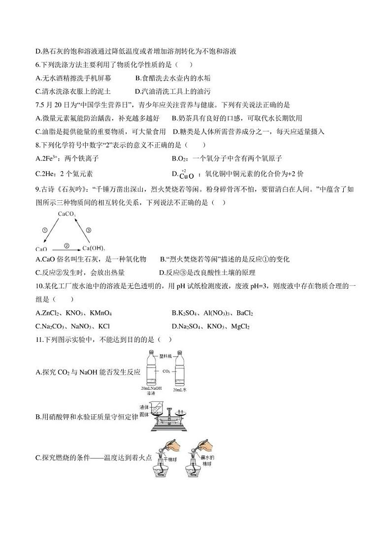 2022年重庆市渝中区中考化学二模试卷（含答案）第2页