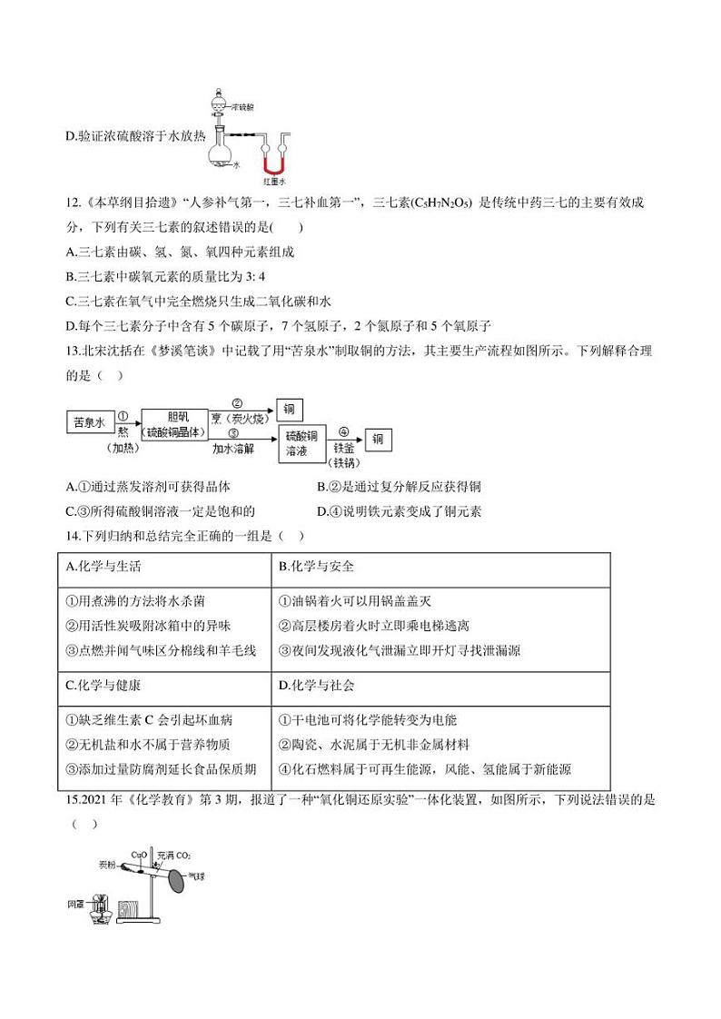 2022年重庆市渝中区中考化学二模试卷（含答案）第3页