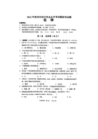 2022年广西贺州市中考模拟化学（含答案）练习题