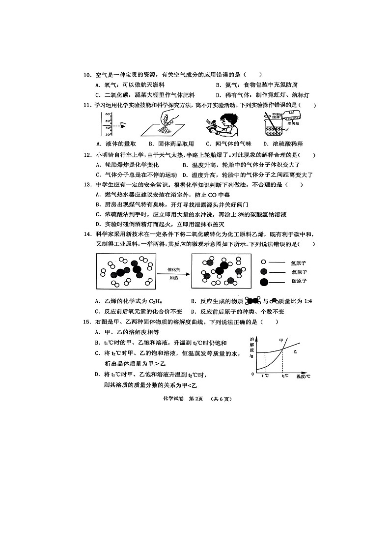 2022年广西贺州市中考模拟化学（含答案）练习题第2页