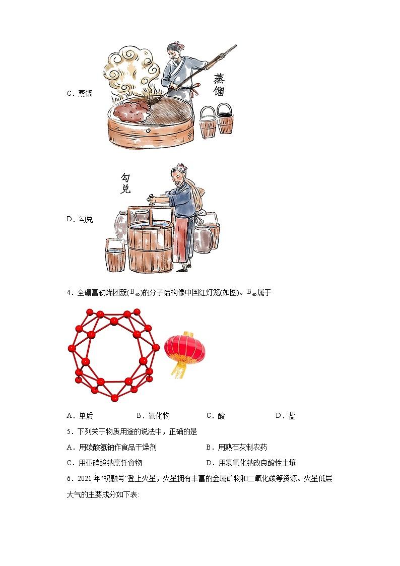 2022年中考化学三轮冲刺---基础知识选择题专项练（二）（有答案）第2页