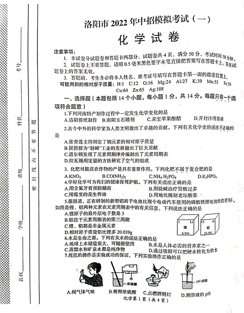 2022河南省洛阳市一模化学试卷及答案01