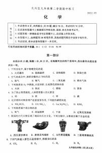 2022年北京市大兴区初三一模化学试卷含答案