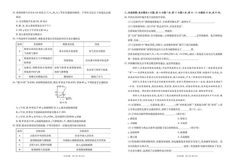 广东省2022届初中学业水平考试（一模）化学试卷（PDF版）第2页