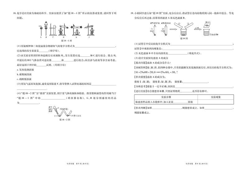 广东省2022届初中学业水平考试（一模）化学试卷（PDF版）第3页