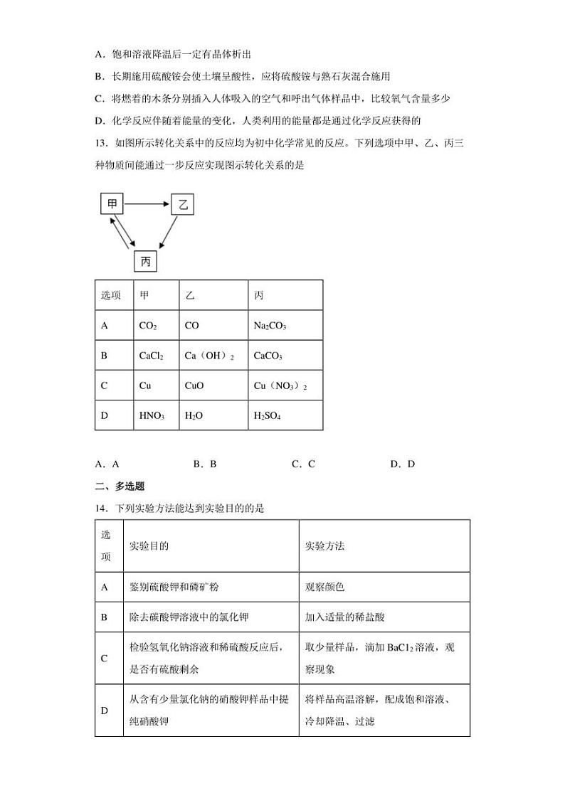 2022年天津市蓟州区、武清区等部分区中考一模化学试题(含答案)第3页