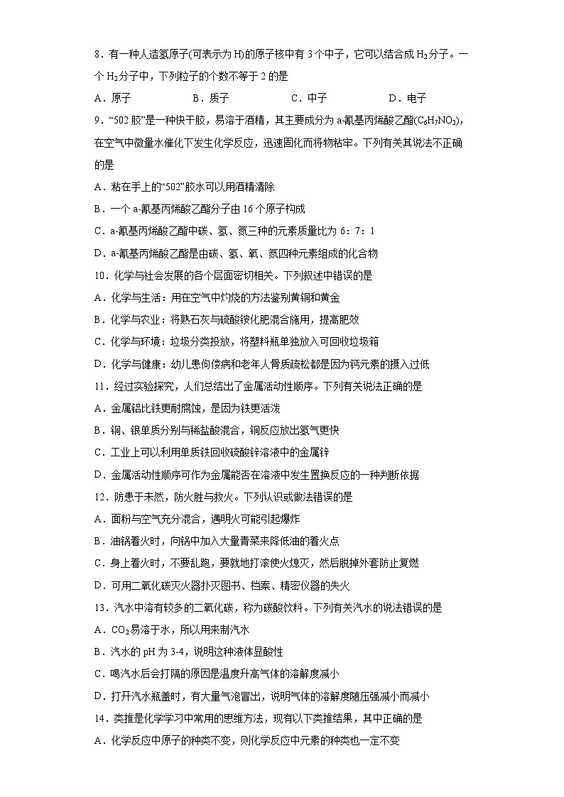 2022年山东省临沂市河东区中考一模化学试题(word版含答案)第2页