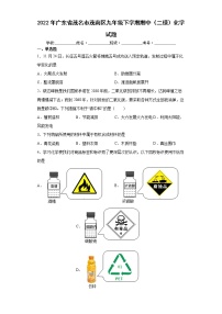 2022年广东省茂名市茂南区九年级下学期期中（二模）化学试题(word版含答案)