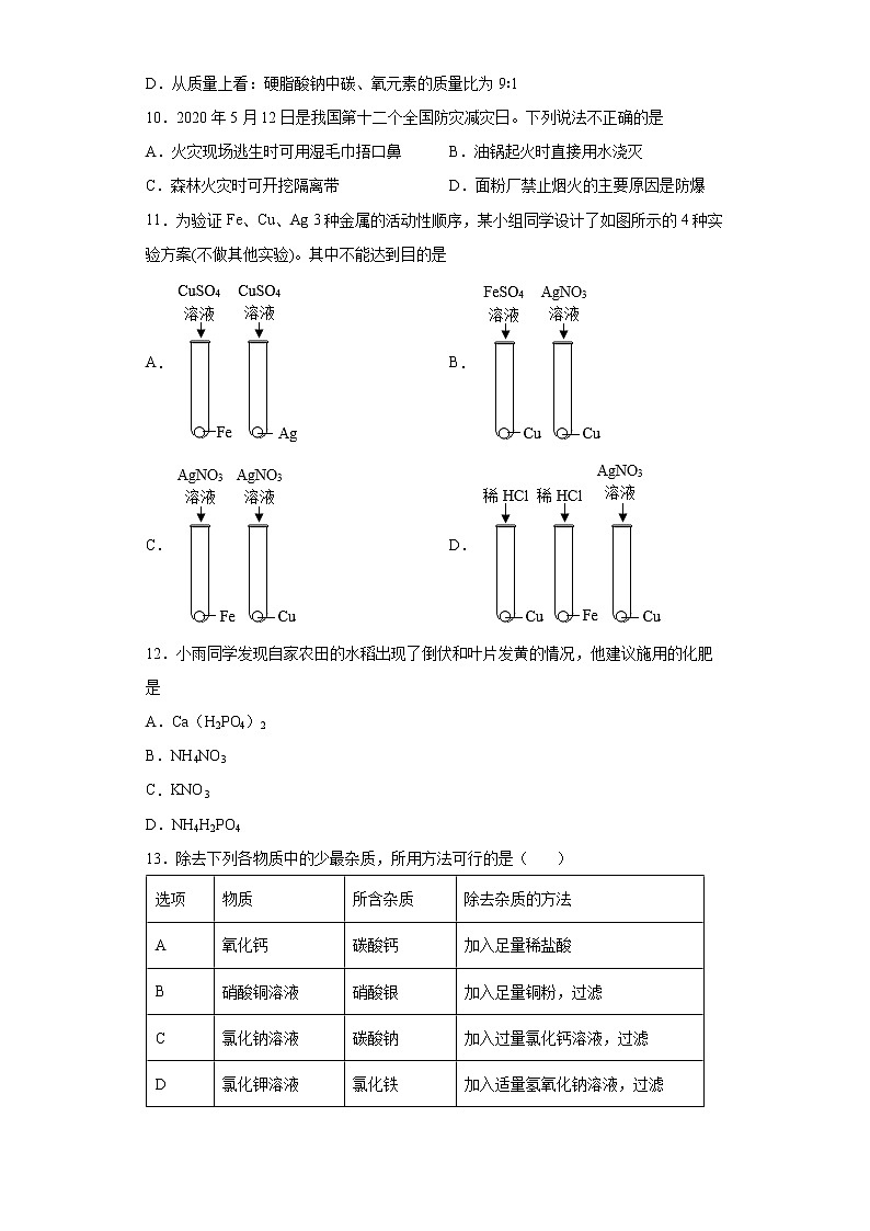 2022年广东省茂名市茂南区九年级下学期期中（二模）化学试题(word版含答案)03