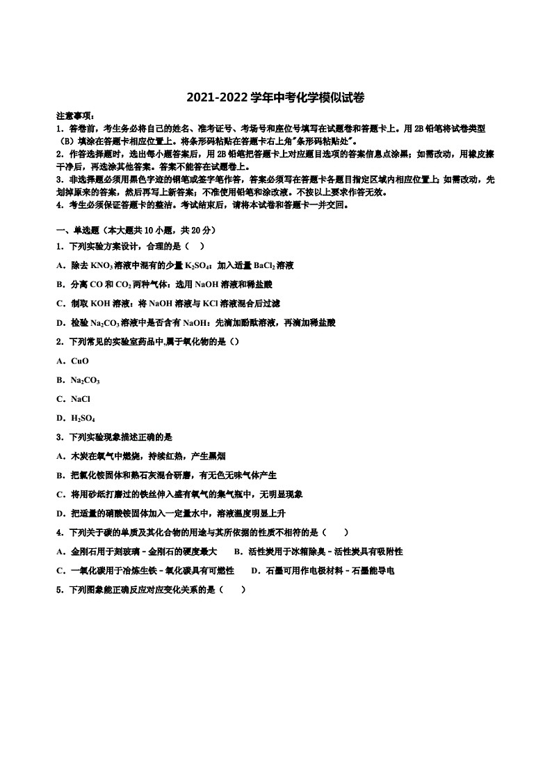 2022年河北省邯郸市重点达标名校中考二模化学试题含解析01