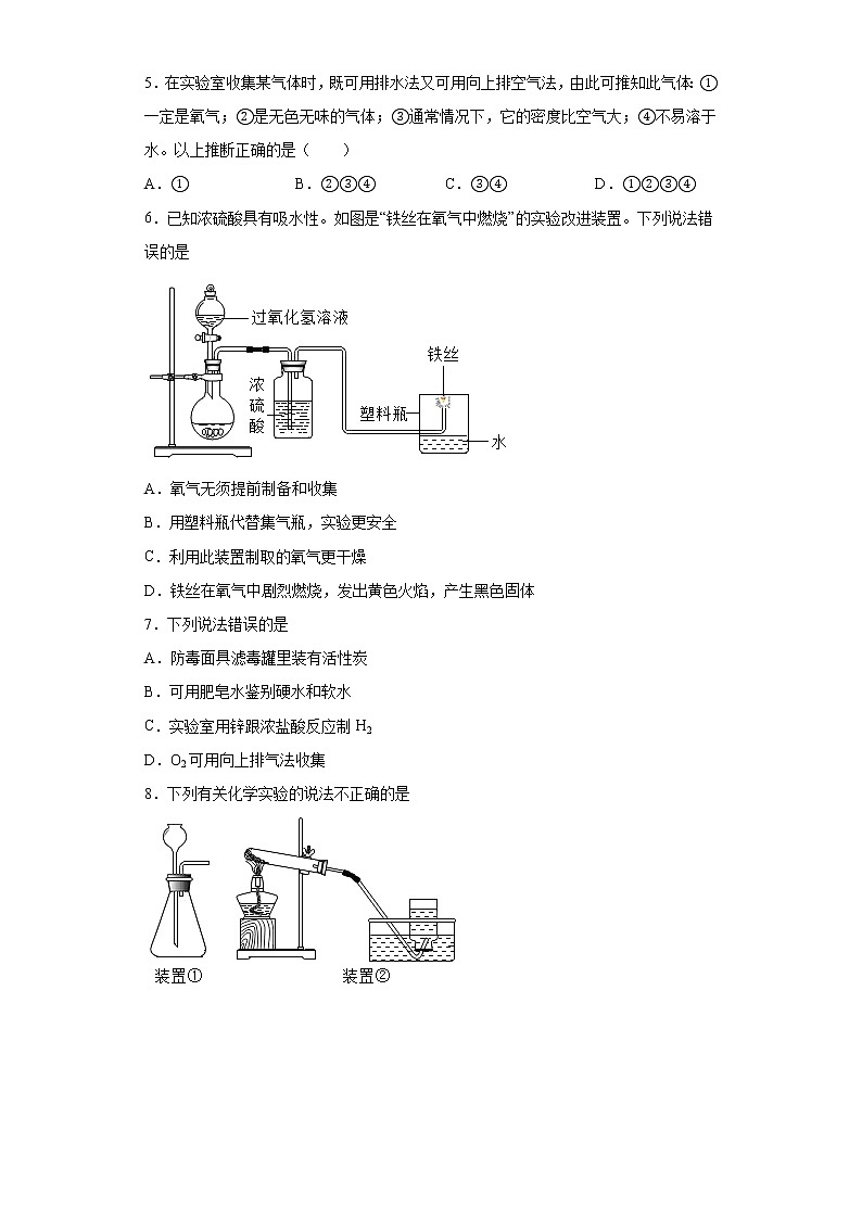 2022年中考化学二轮复习热点专练01气体的制取和收集（2）第2页