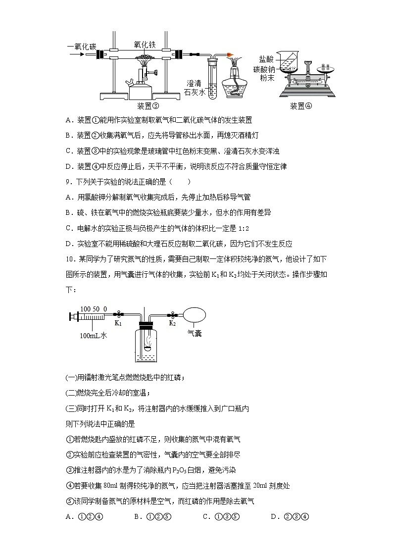 2022年中考化学二轮复习热点专练01气体的制取和收集（2）第3页