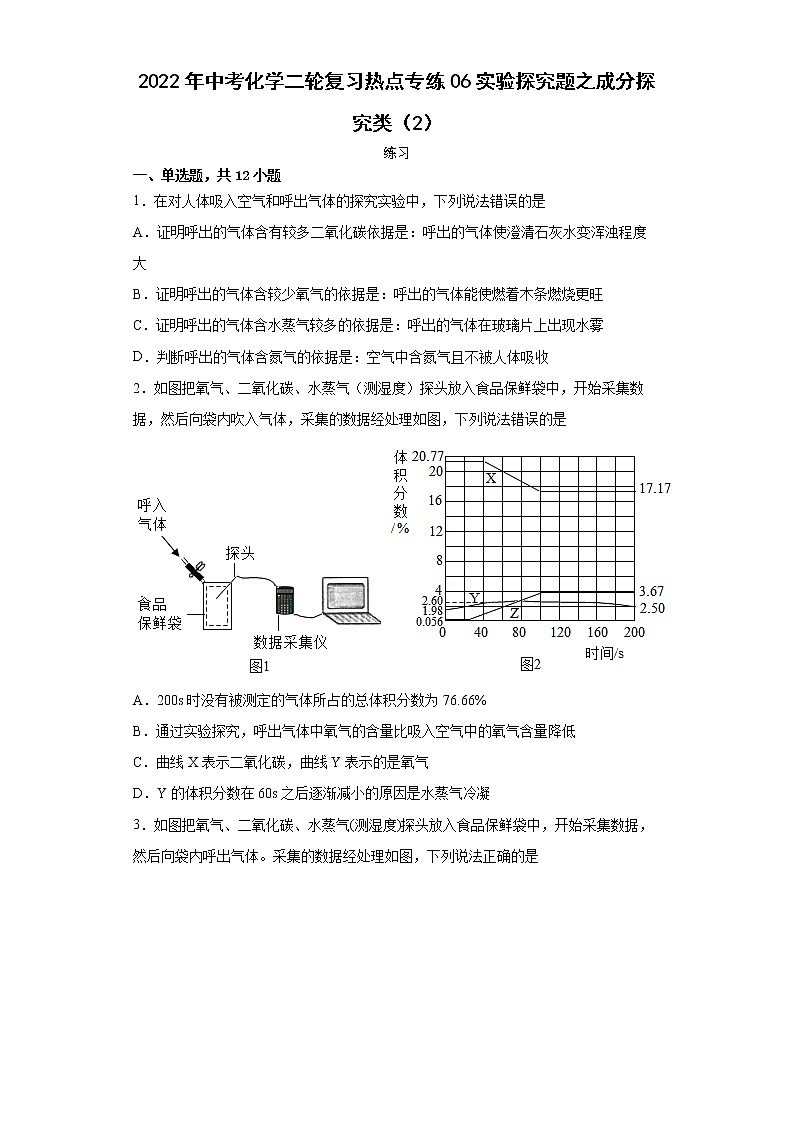 2022年中考化学二轮复习热点专练06实验探究题之成分探究类（2）第1页
