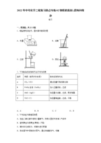2022年中考化学二轮复习热点专练02物质的鉴别、提纯和除杂