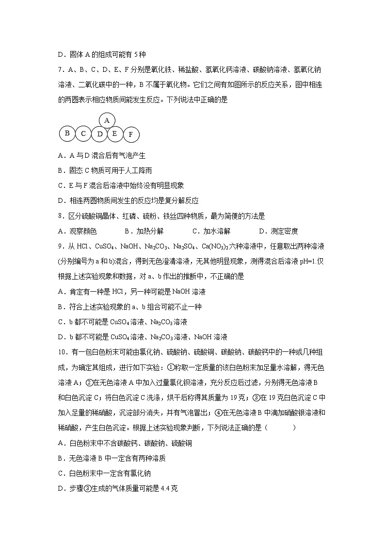 2022年中考化学二轮复习热点专练04给定物质推断题类（2）第3页