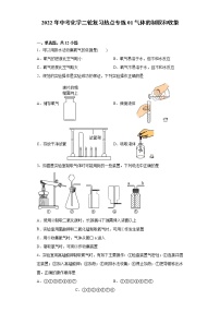 2022年中考化学二轮复习热点专练01气体的制取和收集