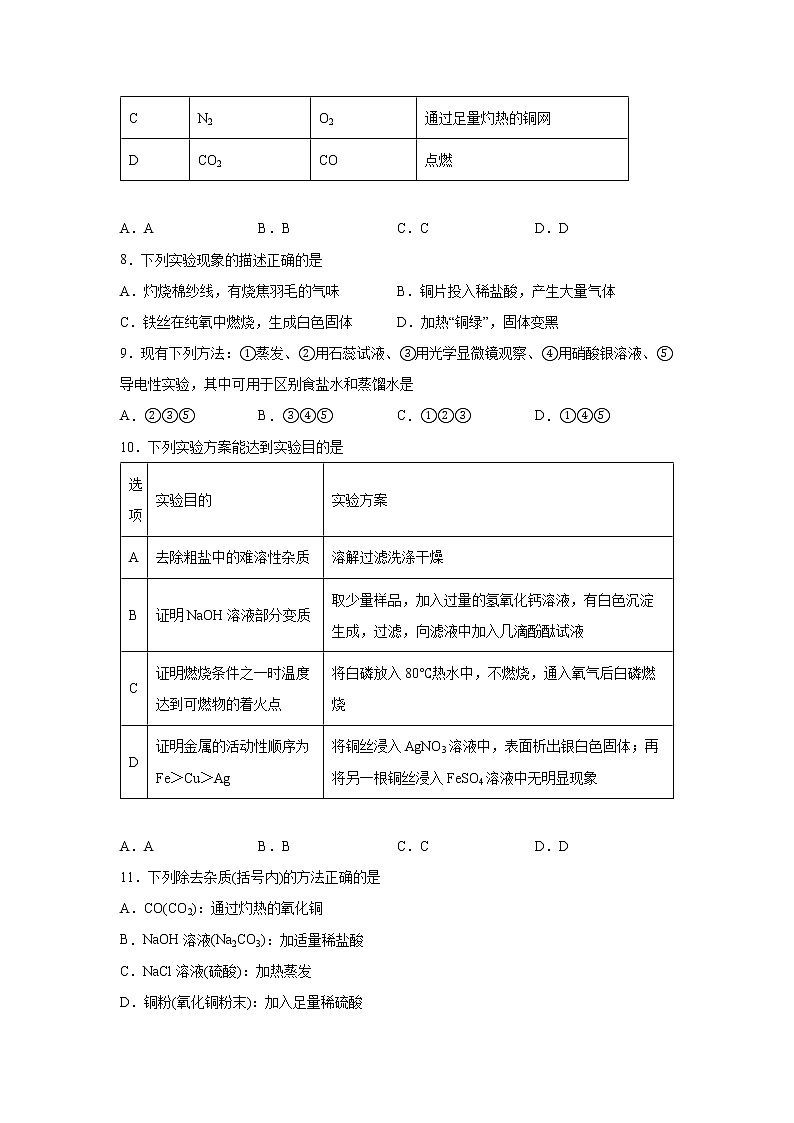 2022年中考化学二轮复习热点专练02物质的鉴别、提纯和除杂（2）第2页