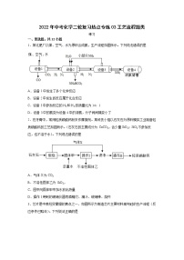 2022年中考化学二轮复习热点专练03工艺流程题类