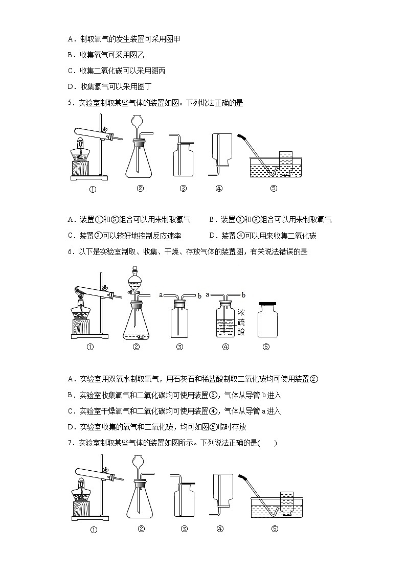 2022年中考化学二轮复习热点专练01气体的制取和收集（3）第2页