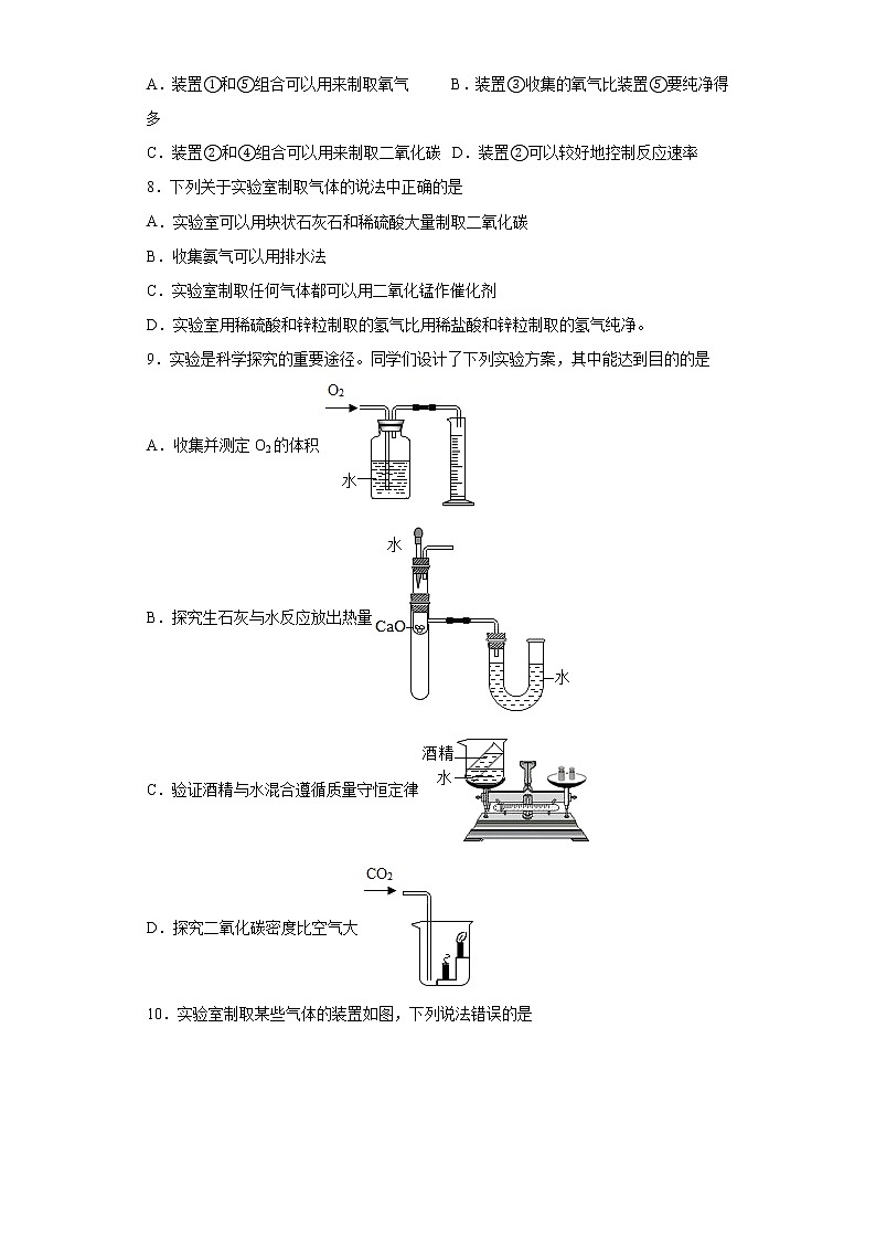 2022年中考化学二轮复习热点专练01气体的制取和收集（3）第3页