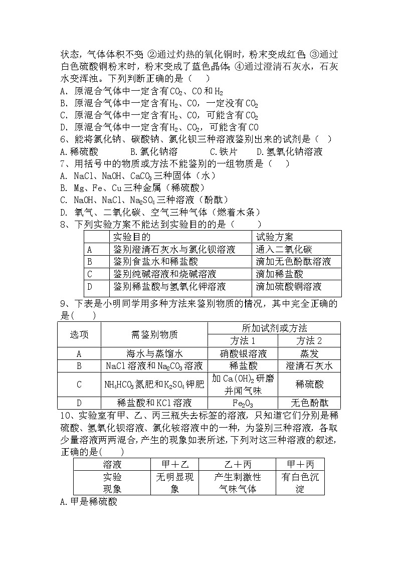 2022年中考化学专题复习题—物质的鉴别练习二（无答案）第2页