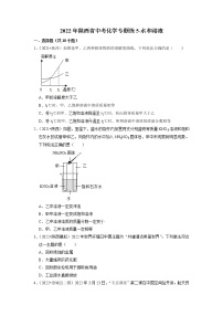 2022年陕西省中考化学专题练5-水和溶液（有答案）