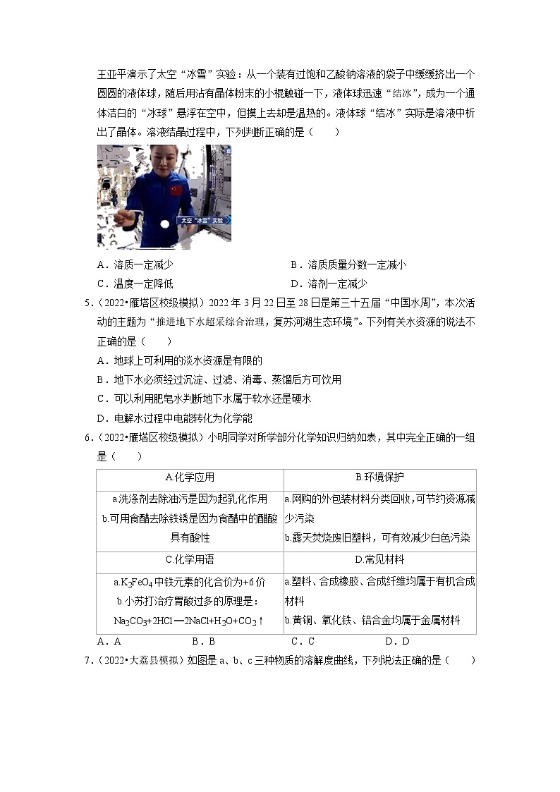 2022年陕西省中考化学专题练5-水和溶液（有答案）第2页