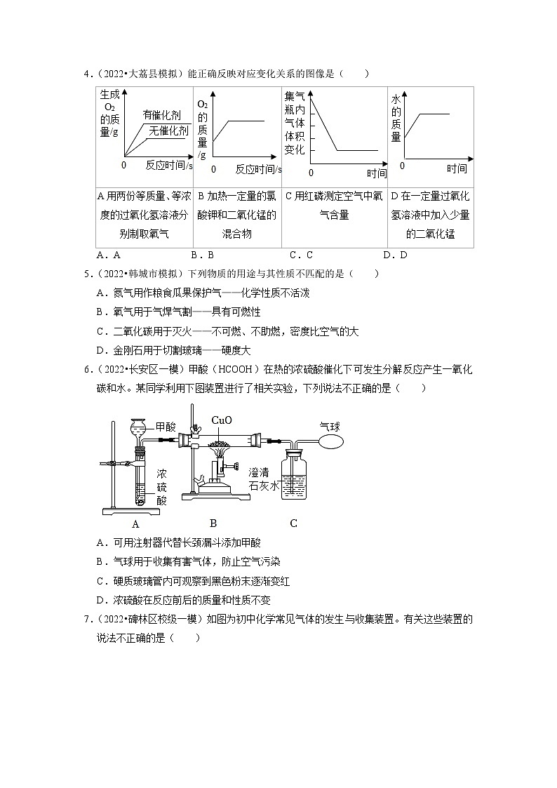 2022年陕西省中考化学专题练4-空气和氧气（有答案）第2页