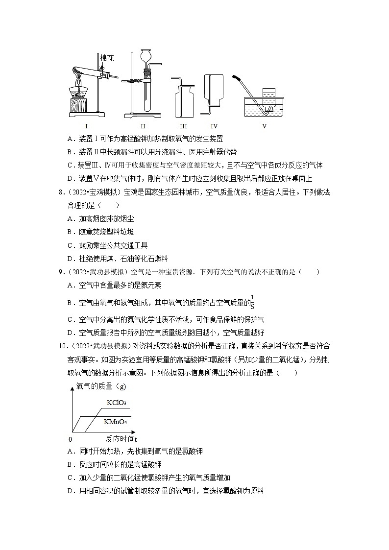 2022年陕西省中考化学专题练4-空气和氧气（有答案）第3页
