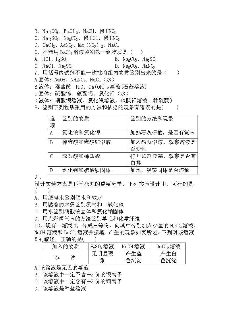 2022年中考化学专题复习题—物质的鉴别练习一（无答案）第2页