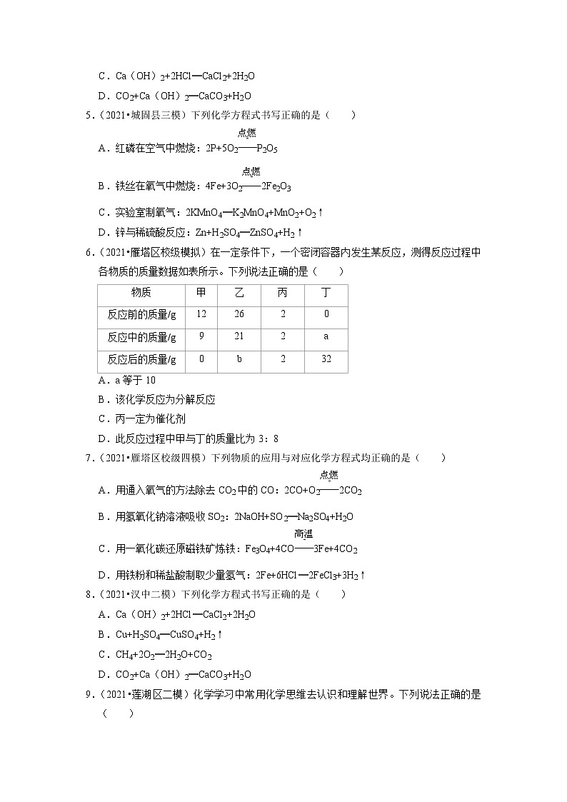 2022年陕西省中考化学专题练3-质量守恒定律（有答案）02
