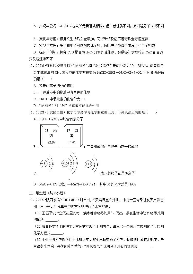 2022年陕西省中考化学专题练3-质量守恒定律（有答案）03