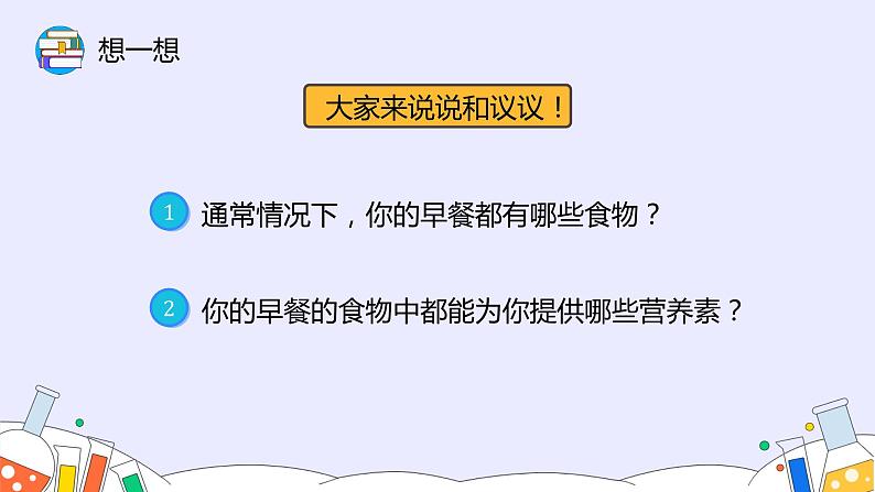 12.1 人类重要的营养物质（15张）-人教版化学九年级下册课件02