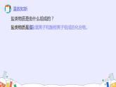 11.1 生活中常见的盐（82张）-人教版化学九年级下册课件