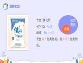 11.1 生活中常见的盐（82张）-人教版化学九年级下册课件