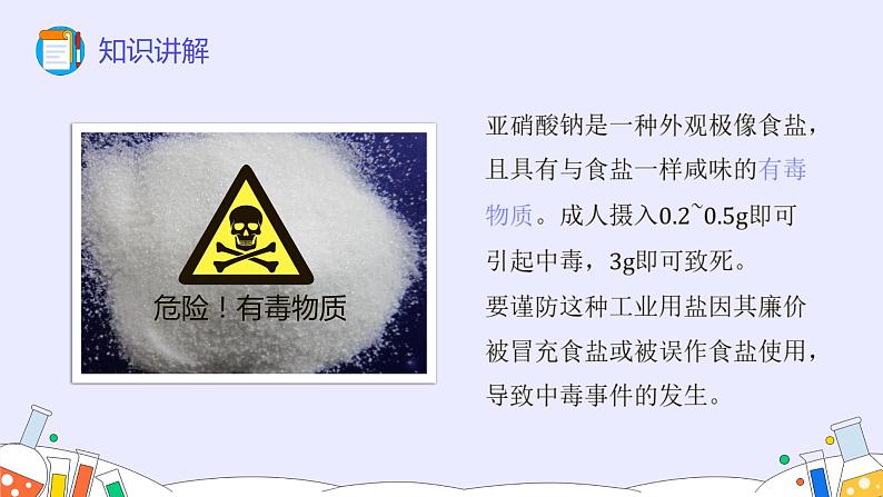 11.1 生活中常见的盐（82张）-人教版化学九年级下册课件08