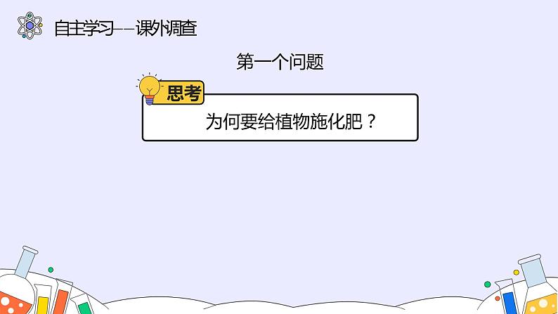 11.2 化学肥料（31张）-人教版化学九年级下册课件第3页